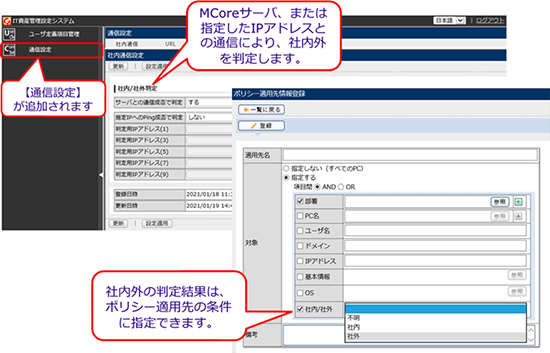 PCの使用場所（社内／社外）に応じて、セキュリティポリシーを切り替え可能