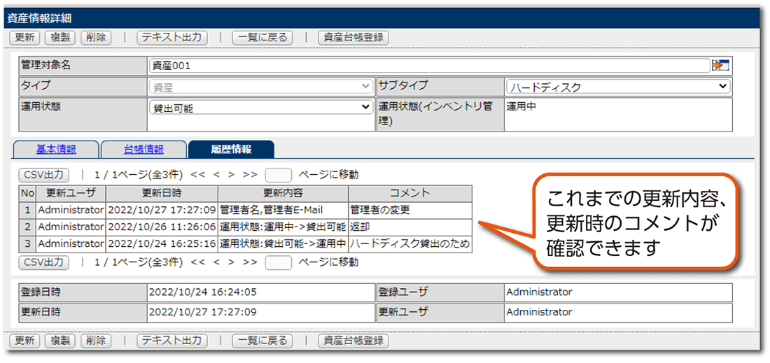 資産台帳で過去の履歴を管理