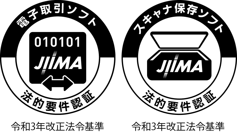 JIIMAの「電子取引ソフト法的要件認証」「電帳法スキャナ保存ソフト法的要件認証」を取得