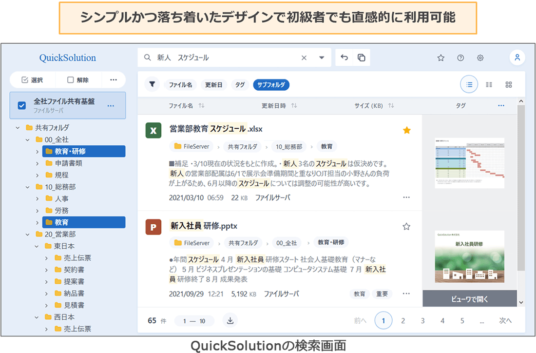 QuickSolutionの検索画面