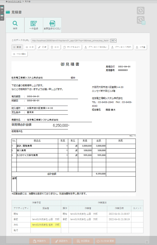 楽々Webデータベースがワークフロー機能を強化 ～クラウド版でも利用可能に、オンプレミス版は設定がより簡単に～ | ニュース | 住友電工情報