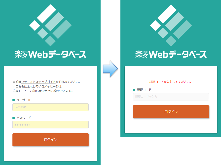 ログイン後に認証コードを入力し認証