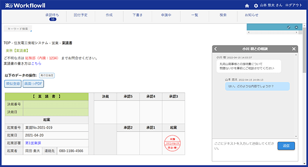 相談機能画面