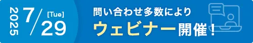 イベント・セミナーへリンクするバナー