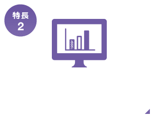 特長2