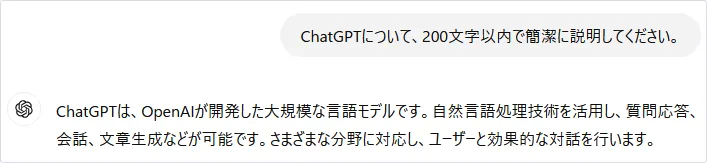 ChatGPTの回答画面