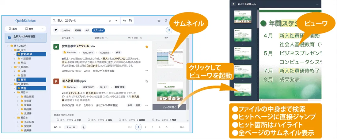 QuickSolutionの検索画面