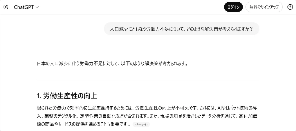 ChatGPT searchの画面