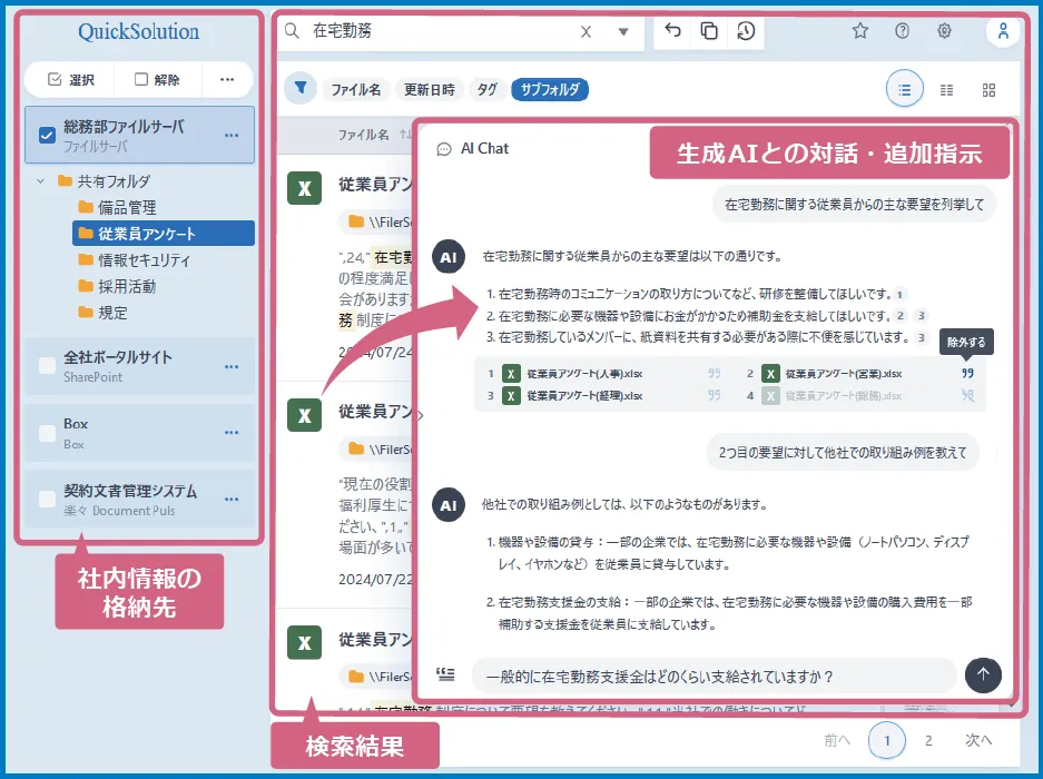 生成AI連携(RAG対応)の画面