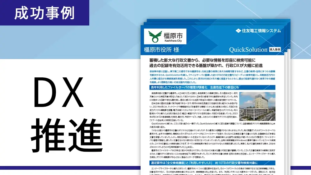 DXに関する成功事例