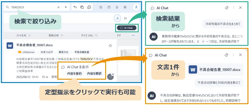生成AI連携(RAG対応)の画面イメージ_検索結果、文書1件
