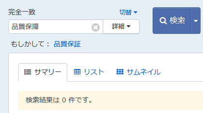 もしかして(キーワード候補)画面
