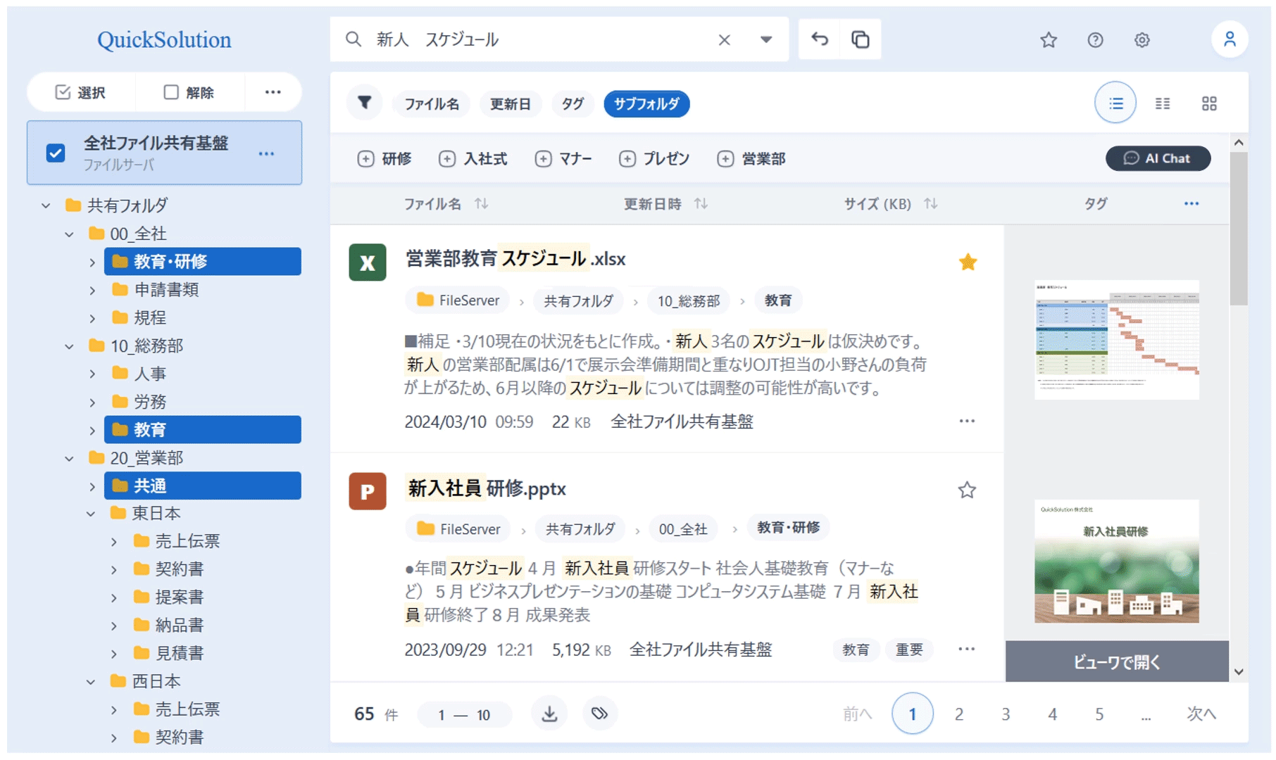 QS14.1_検索画面＆生成AI連携