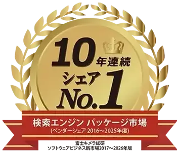 富士キメラ総研検索エンジン パッケージ市場（10年連続）