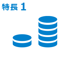 特長1