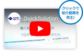 クリックで紹介動画を再生！