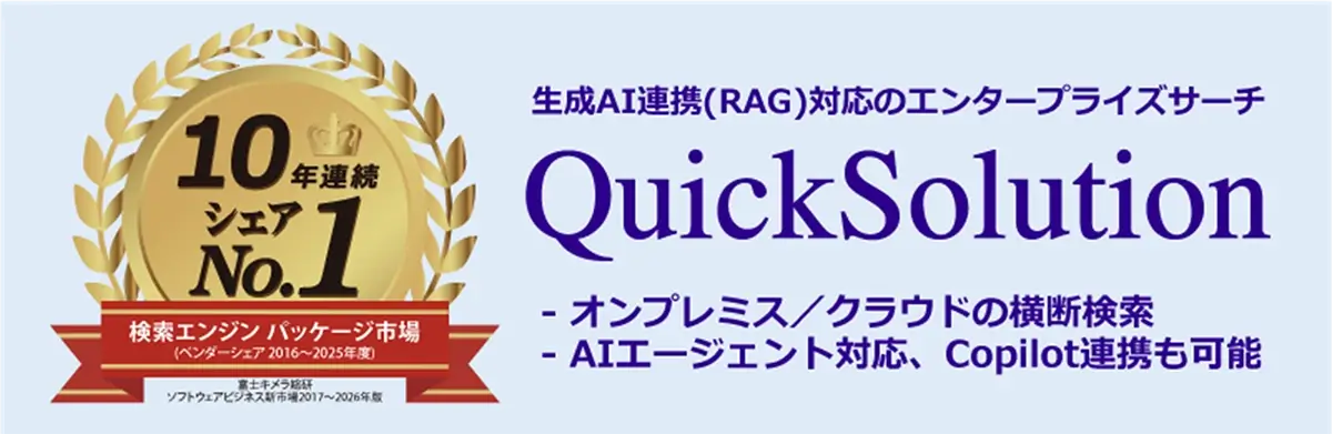 富士キメラ総研による検索エンジン パッケージ市場調査 10年連続シェア1位