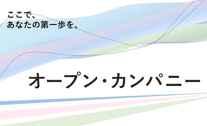 インターンシップ情報サイト