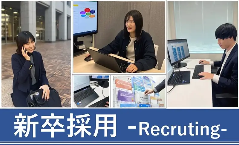 新卒採用サイト