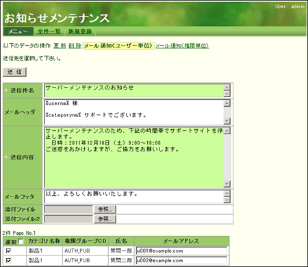 お知らせメール送信画面