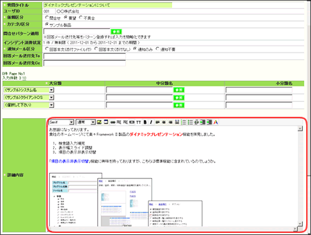 質問内容をリッチテキストで入力