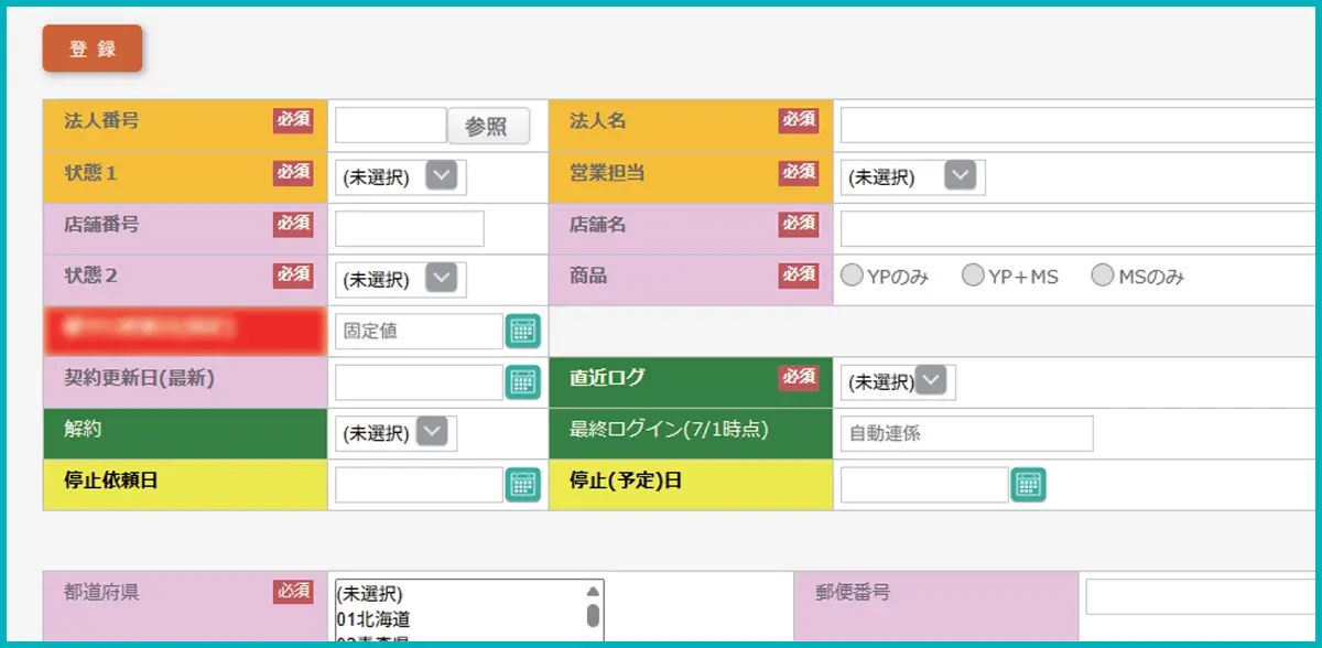 「店舗情報アプリ」の入力画面。アプリごとに色を決め、入力項目名に色を付加。項目がどのアプリに属するものかわかるように工夫している。