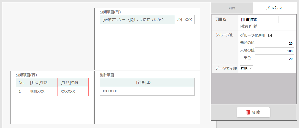 表示項目設定画面