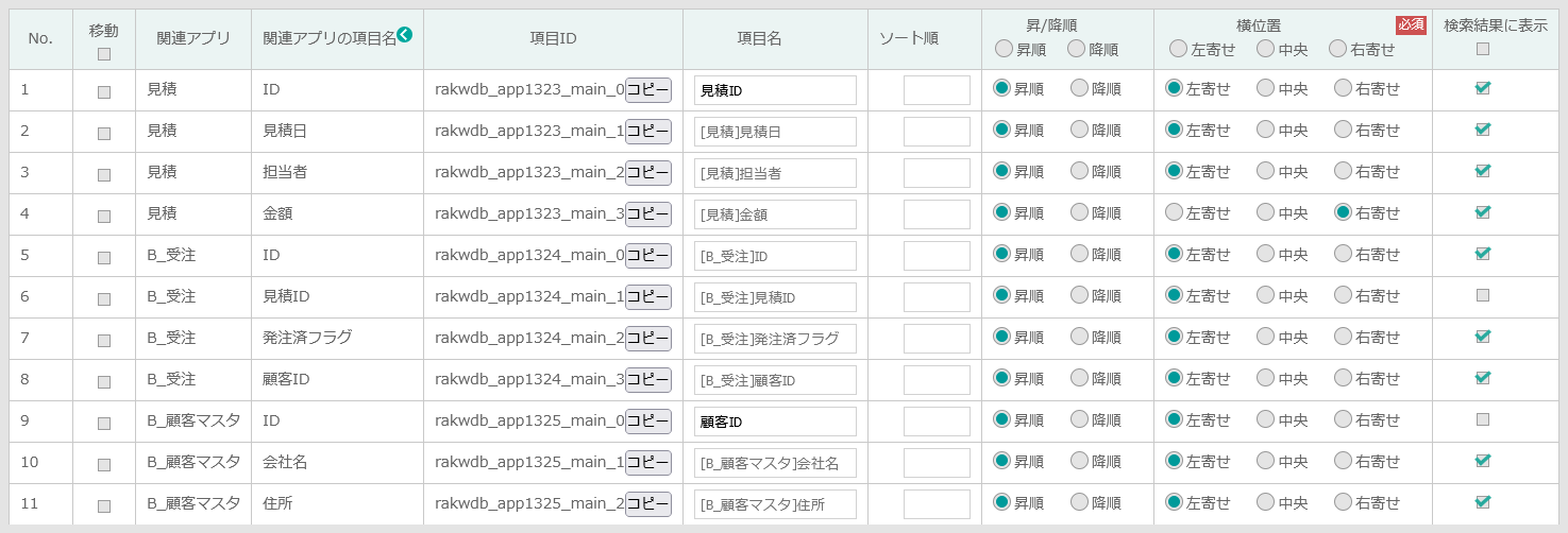 ジョインアプリ更新