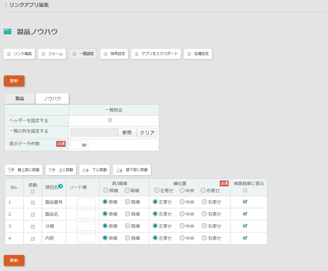 リンクアプリ更新