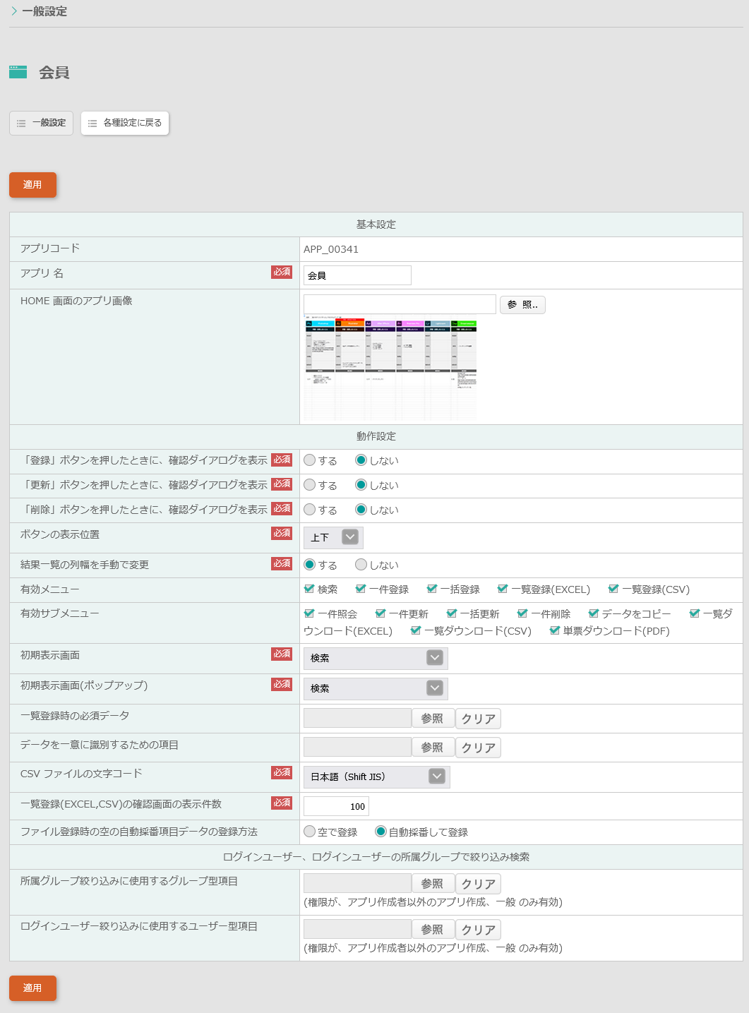 一般設定