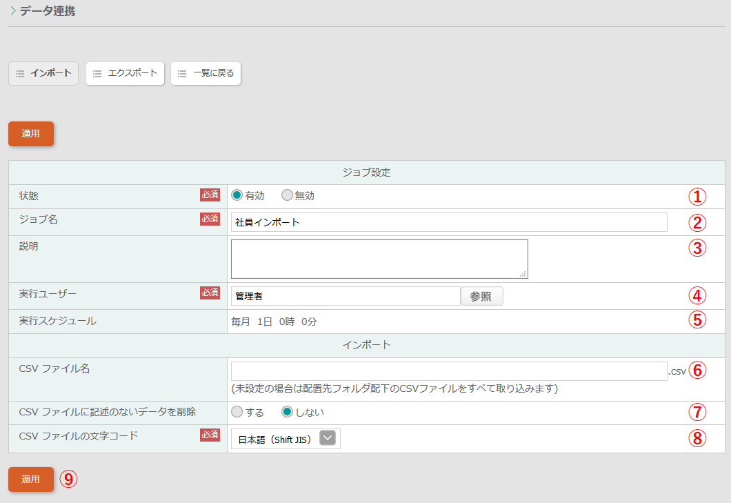 インポート