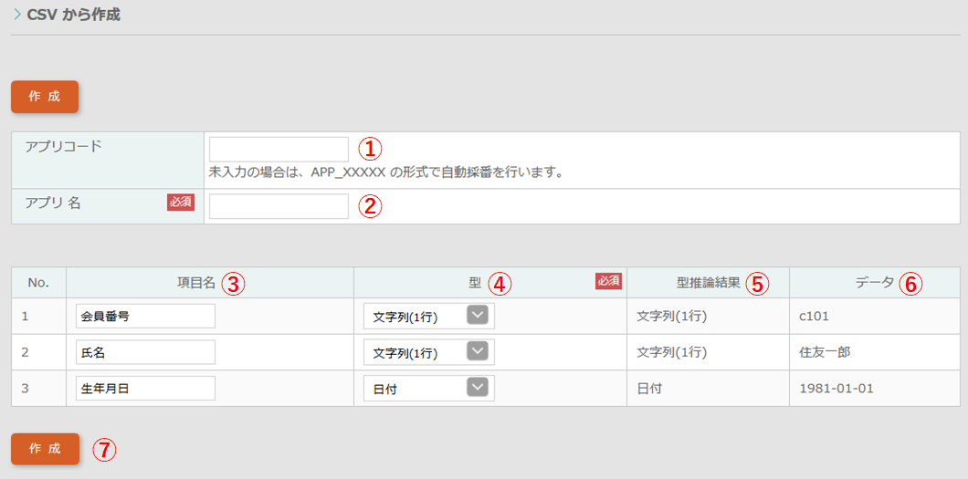 CSVファイルからアプリを作成する際の、表示項目を設定するための画面