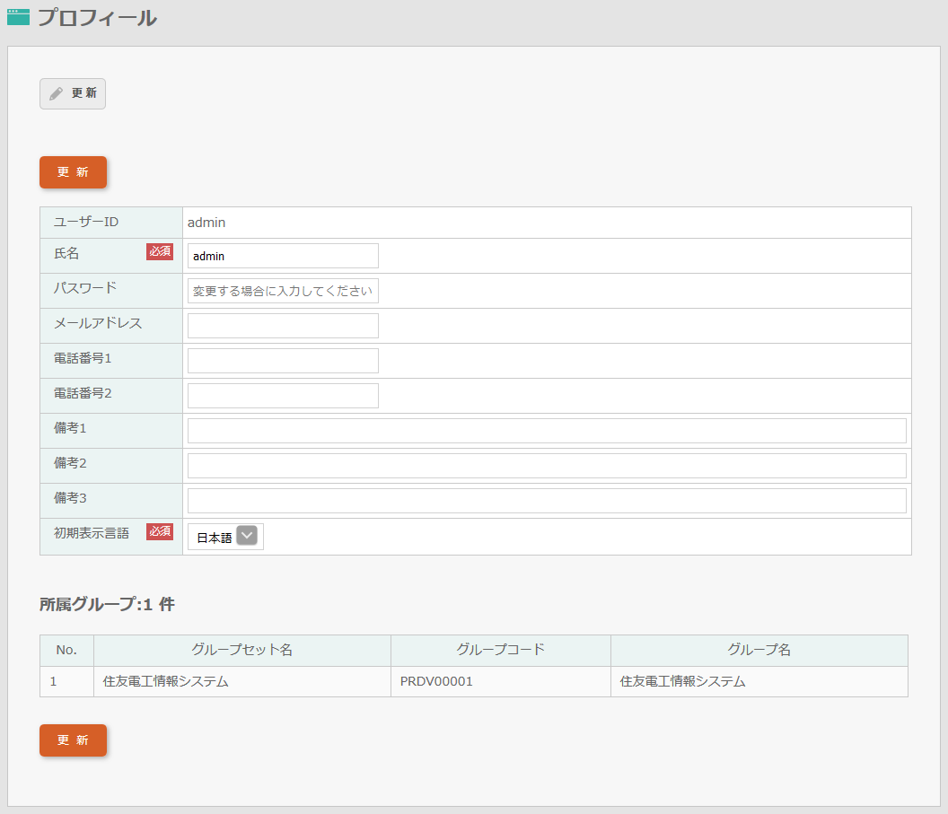プロフィール画面