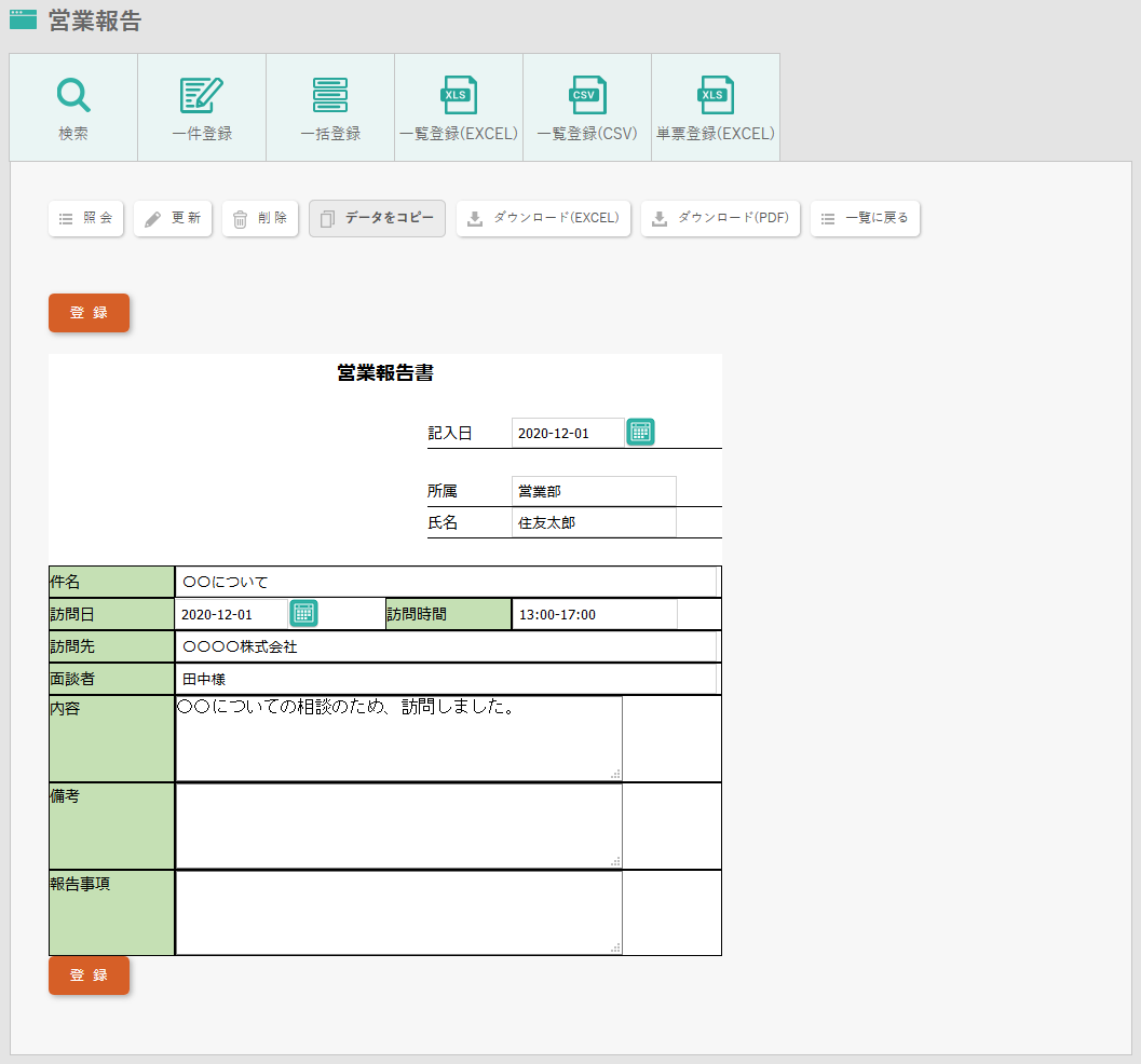 Excelから作成した単票のアプリの場合