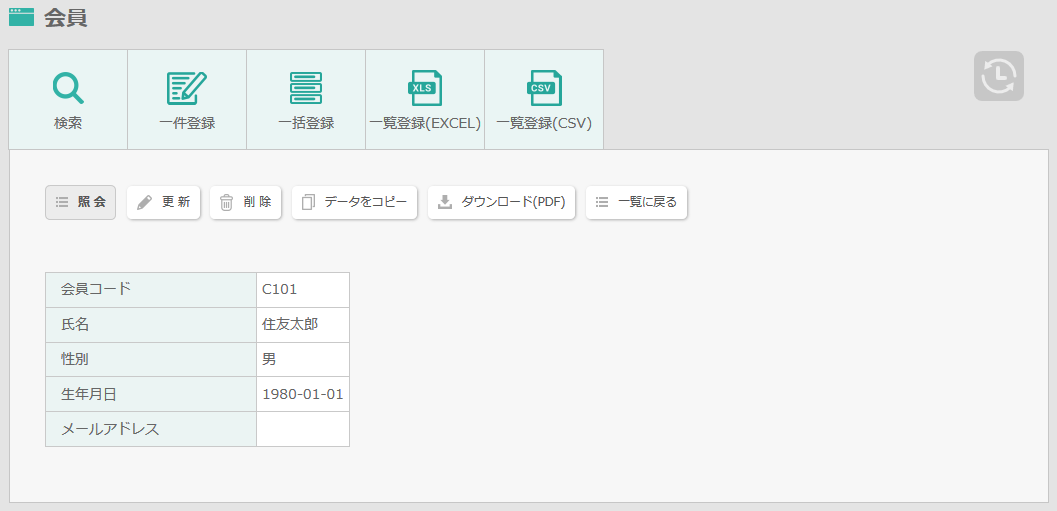 照会画面に表示された変更履歴のアイコン