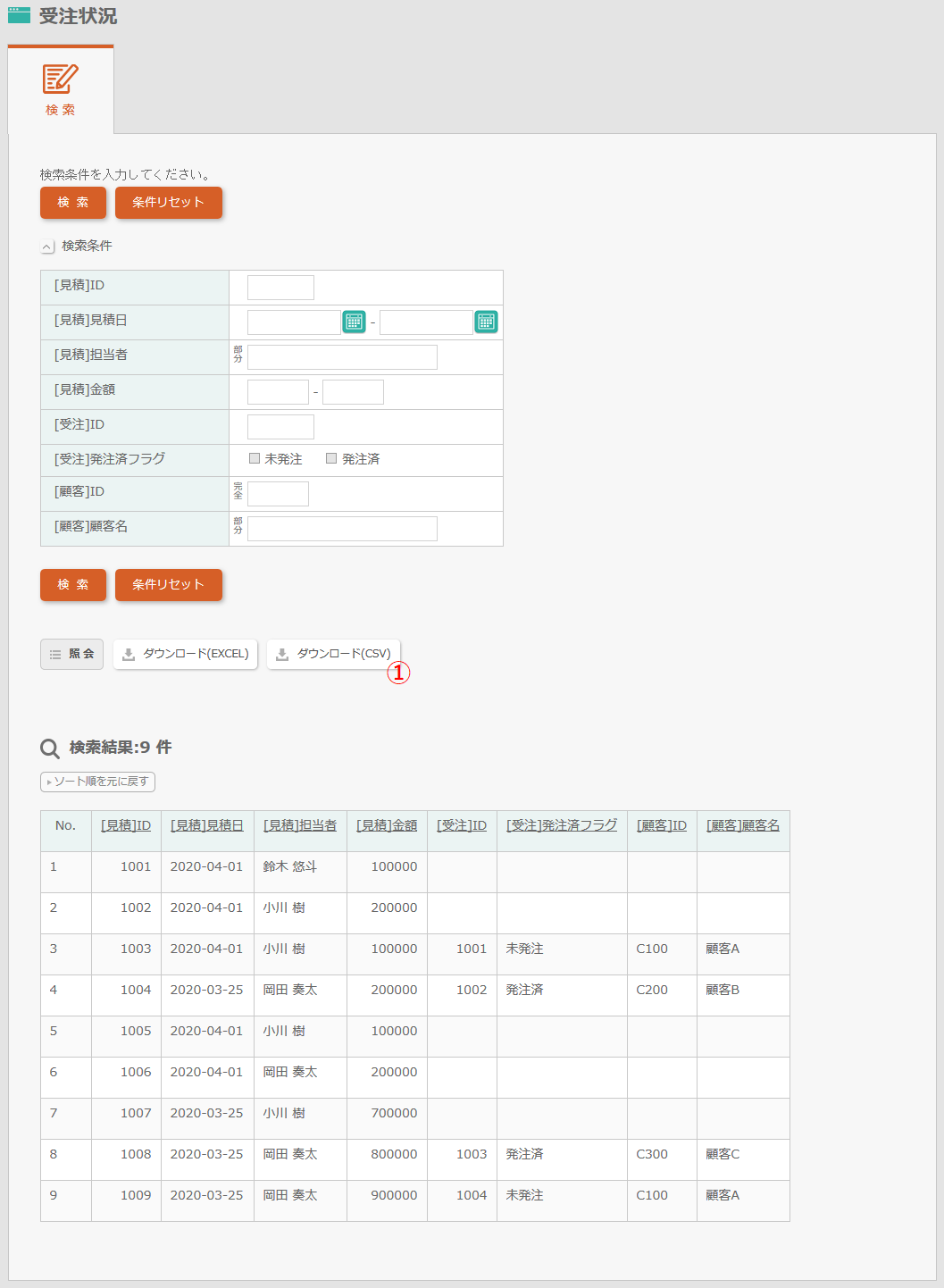 ダウンロード(CSV)