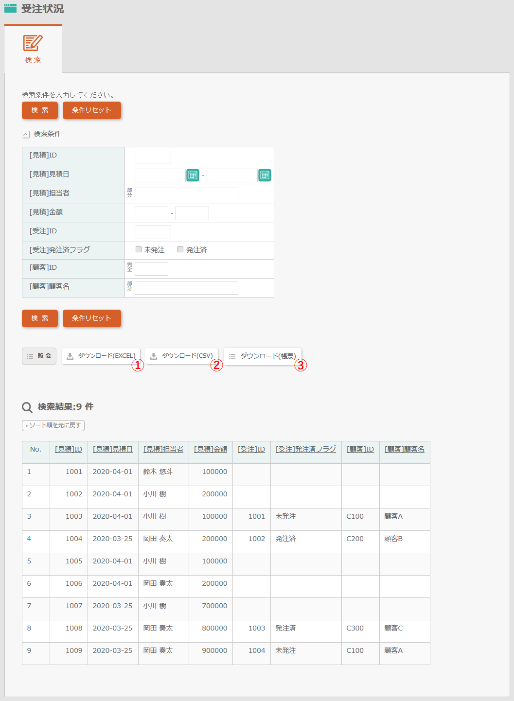 一覧照会