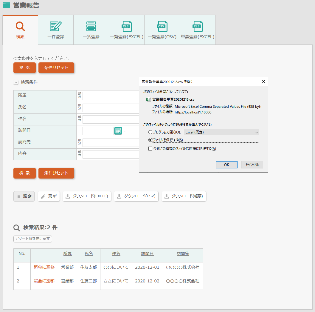 ダウンロード(CSV)画面