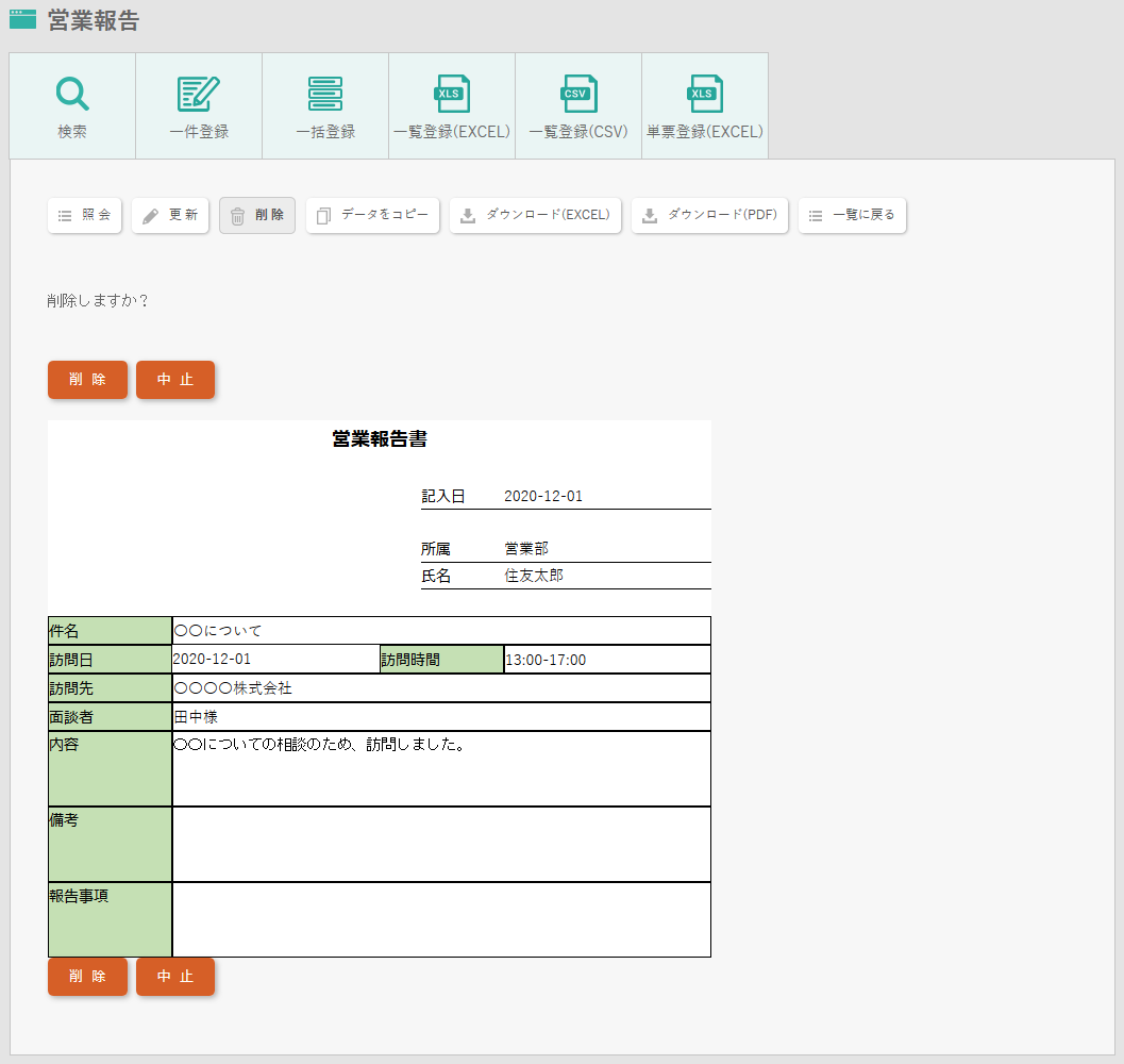 Excelから作成した単票のアプリの場合