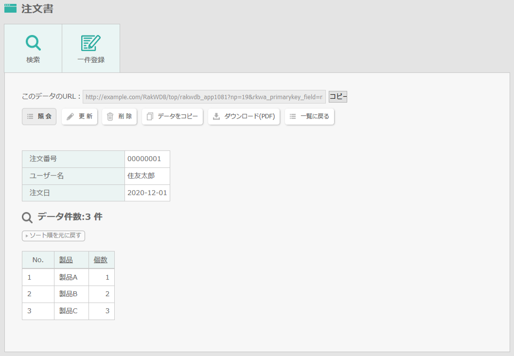 新規作成したアプリ、CSVから作成したアプリ、Excelから作成した一覧のアプリの場合図