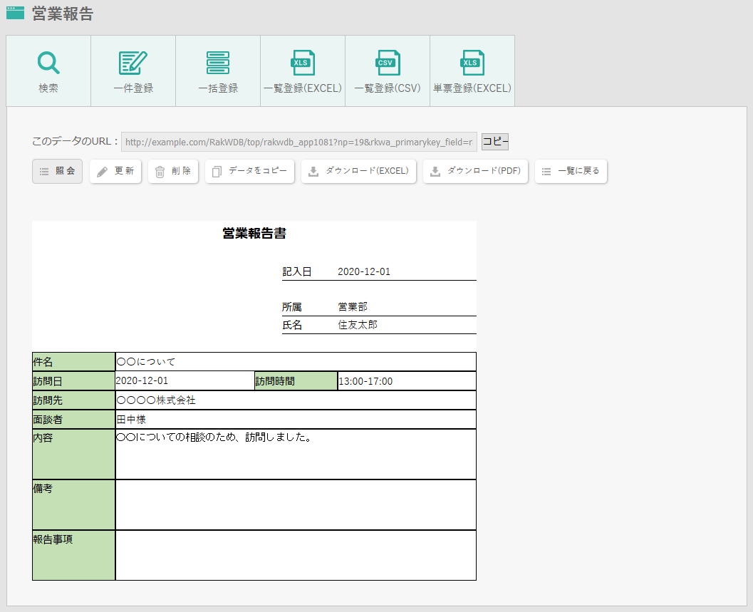 Excelから作成した単票のアプリの場合