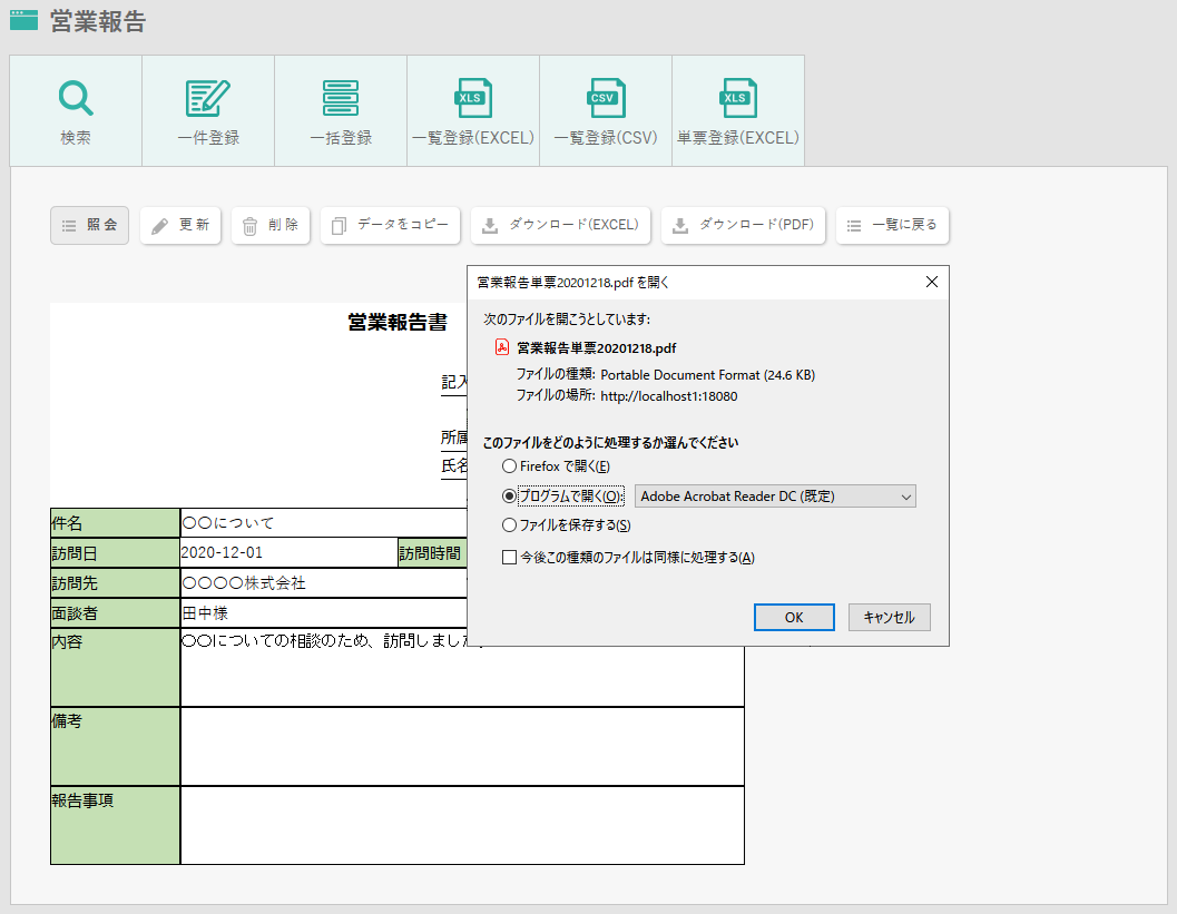 「Excelから作成」で作成した単票アプリ