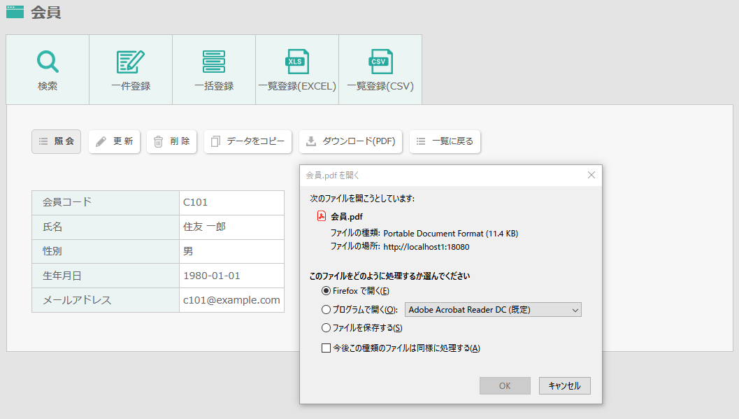 「新規作成」あるいは「CSV登録」で作成した単票アプリ