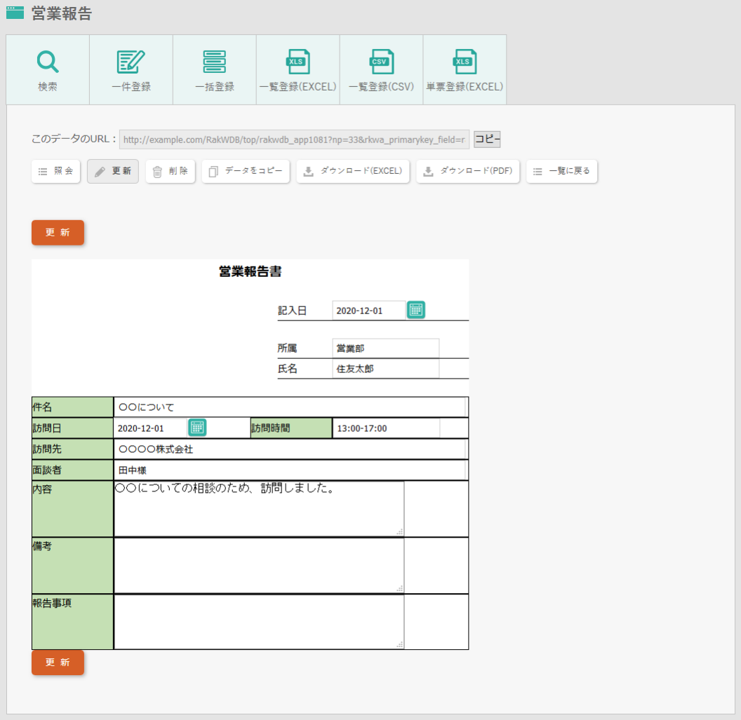 Excelから作成した単票のアプリの場合