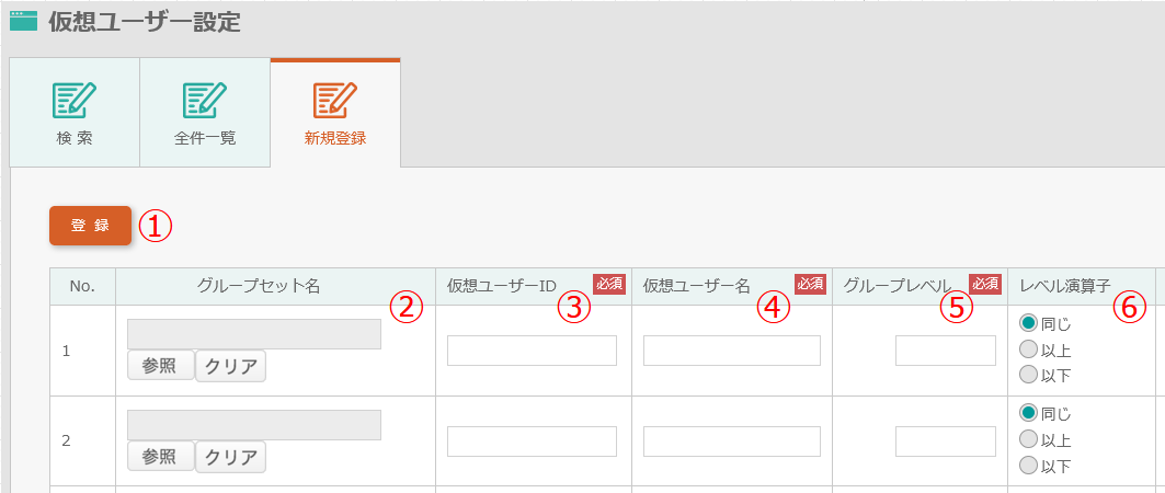 仮想ユーザー新規登録