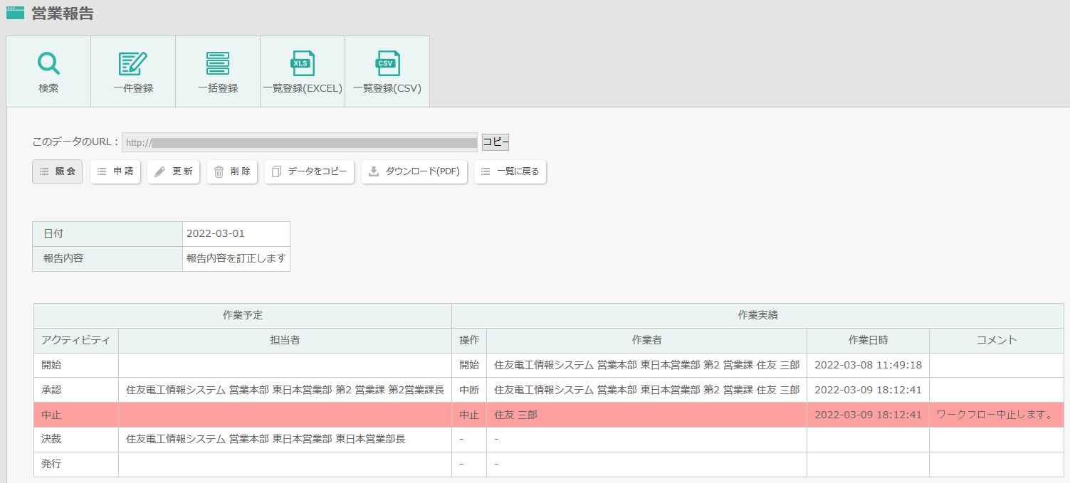 アプリの一件照会画面 作業実績