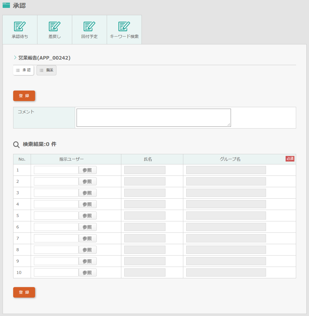 指示宛先指定画面