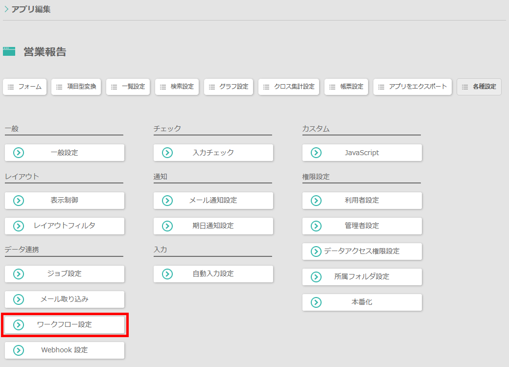 各種設定画面