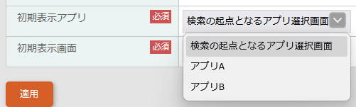 画像：初期表示アプリ