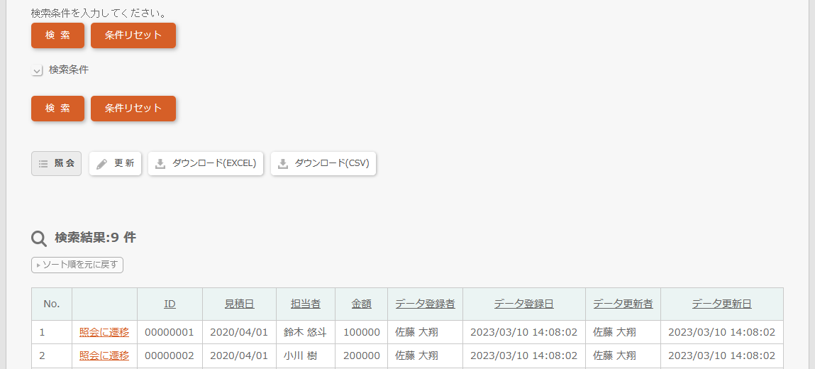 検索条件を閉じた状態
